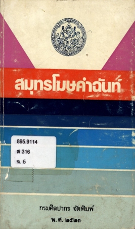 คลังข้อมูลดิจิทัล